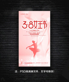 女王节海报