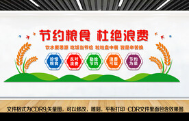 节约粮食 杜绝浪费