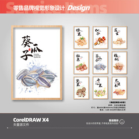 超市坚果瓜子水彩风格柱子挂画图