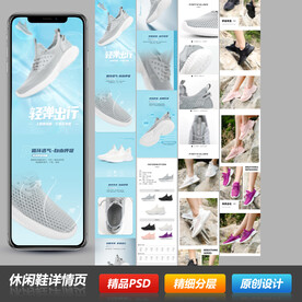 男女士休闲户外运动鞋详情页模板