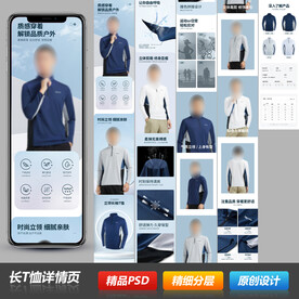 户外速干长袖T恤男女详情页描述