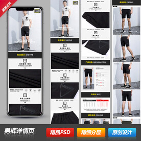 淘宝天猫男五分短裤详情描述模板