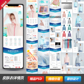 淘宝天猫女防晒皮肤衣详情页描述