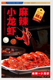 麻辣小龙虾 