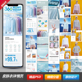 淘宝天猫女防晒皮肤衣详情页描述