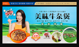 美味牛杂煲背景墙