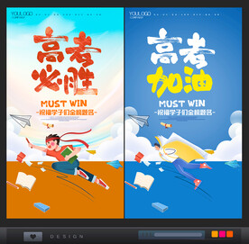 高考海报