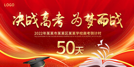 决战高考 为梦而战