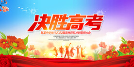 高考海报