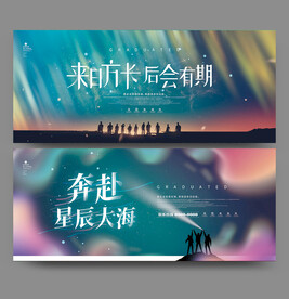 毕业海报