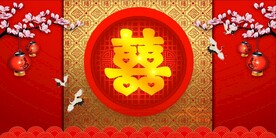婚礼背景