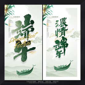 端午节海报