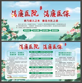清廉医院清廉医保