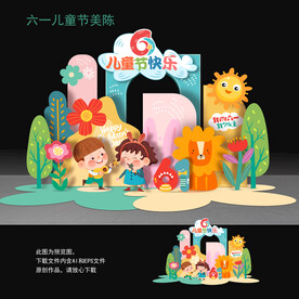 儿童节美陈