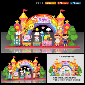 六一儿童节美陈