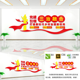 三治融合文化墙