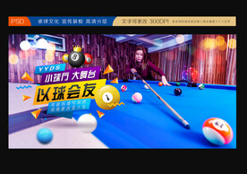 台球展板