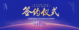 签约仪式