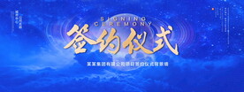 签约仪式