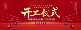 开工仪式