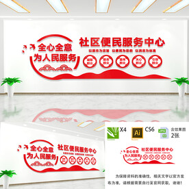 社区便民服务中心