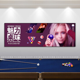 台球展板