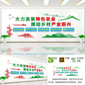 大力发展特色农业文化墙