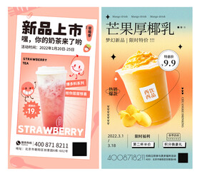 饮料店宣传海报图片