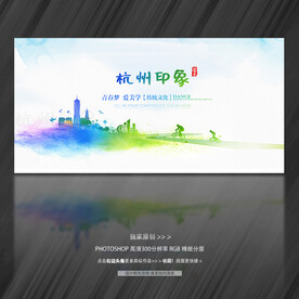 杭州剪影 泼墨
