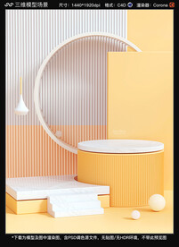 C4D模型场景简约背景