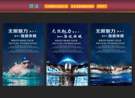 游泳海报