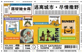 野营落日迪斯科活动派对