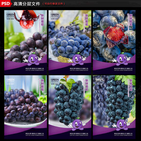 葡萄海报