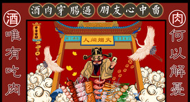 国潮烧烤烤肉背景