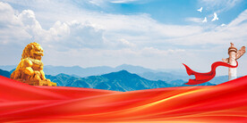 党风廉政背景素材