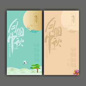 中秋贺卡