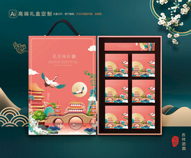 月饼包装 中秋礼盒