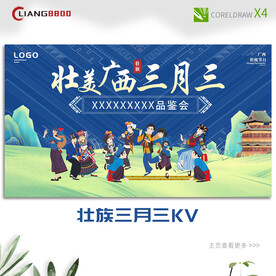三月三展板