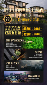 武夷山旅游海报