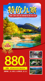 特色九寨