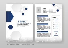 简约通用个人简历模板