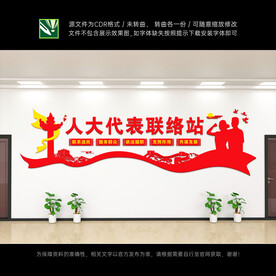 人大代表联络站