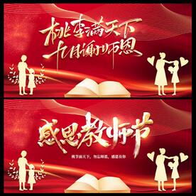 教师节背景