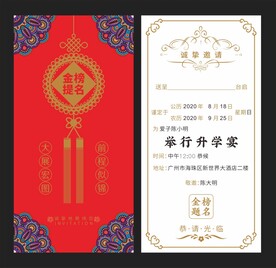 升学宴邀请函