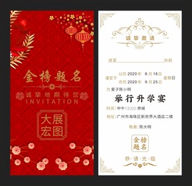  毕业金榜题名邀请函