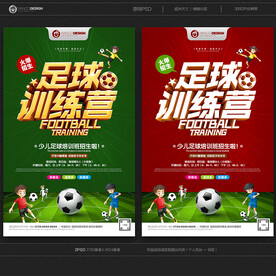 足球培训