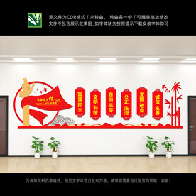 社会主义核心价值观