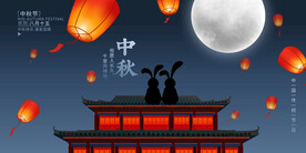 中秋