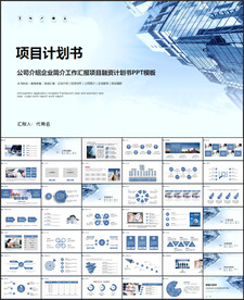商务风创业融资计划书PPT
