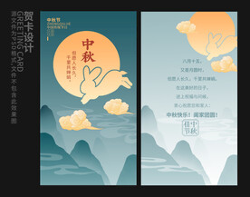 中秋贺卡